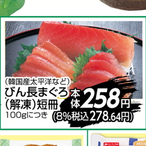 まぐろ（刺身）