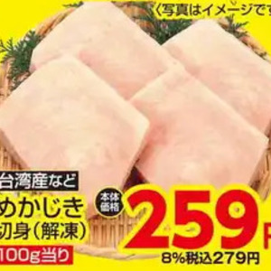 めかじき（切り身）