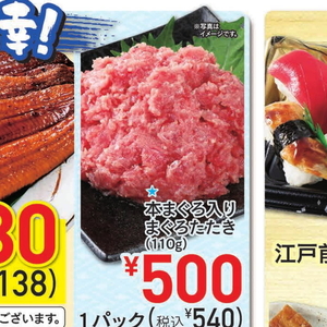 まぐろ（たたき）