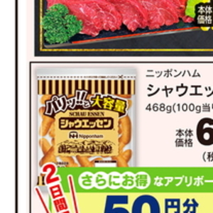 ソーセージ・ウインナー