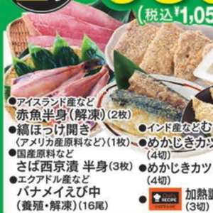 赤魚（切り身）