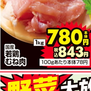 鶏ムネ