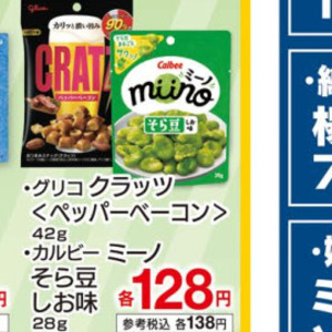 そら豆