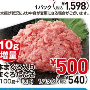 まぐろ（たたき）