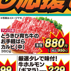 牛カルビ