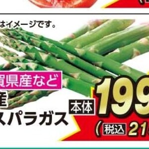 アスパラガス
