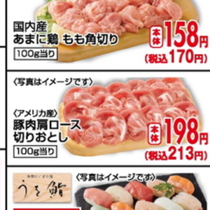 豚コマ・切落し