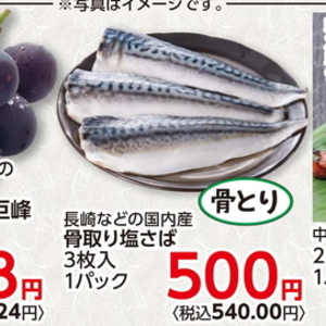 さば