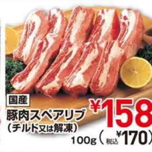 スペアリブ