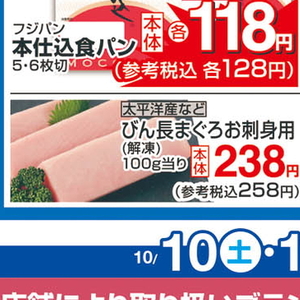 まぐろ（刺身）