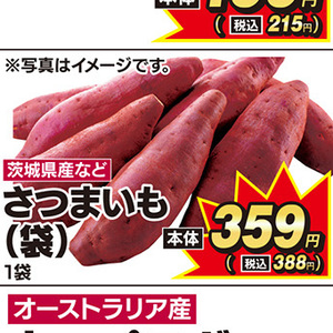 さつまいも
