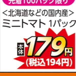 ミニトマト