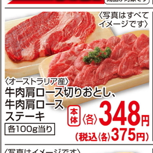 牛コマ・切落し