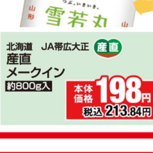 じゃがいも