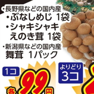 まいたけ
