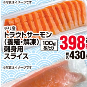 サーモン（刺身）