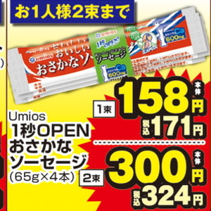 ソーセージ・ウインナー