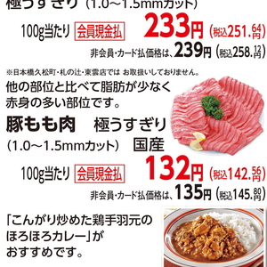 豚コマ・切落し