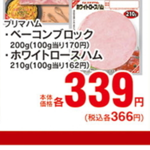 ベーコン