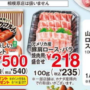 豚コマ・切落し