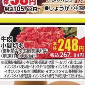 牛コマ・切落し