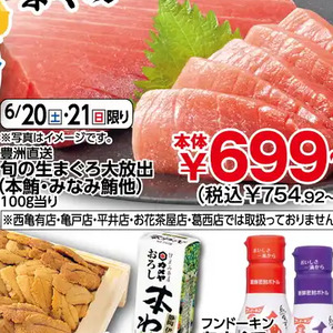 まぐろ（刺身）