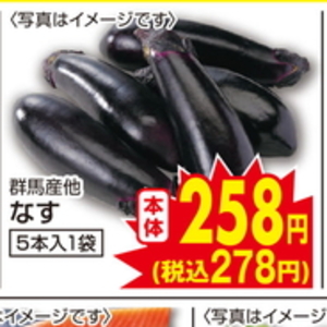 なす