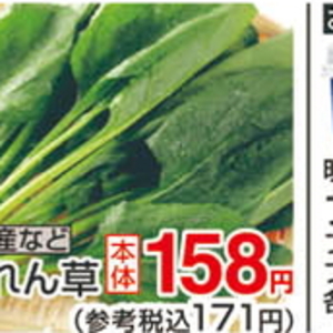 ほうれん草