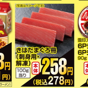 まぐろ（さく取り）