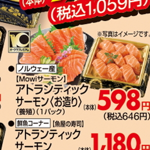 サーモン（刺身）