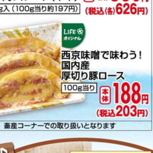 豚ロース厚切り