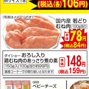 鶏ムネ