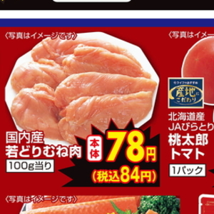 鶏ムネ