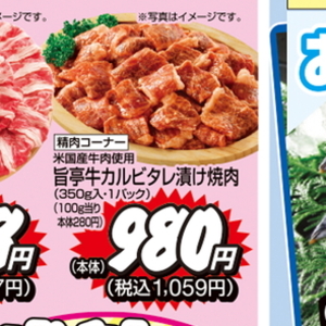 牛カルビ