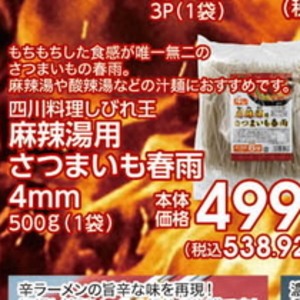 さつまいも