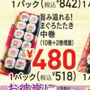 まぐろ（たたき）