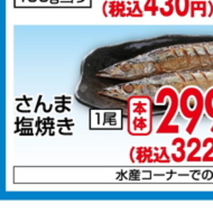 さんま