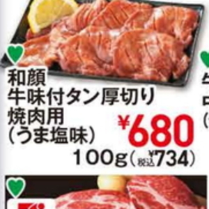 牛タン