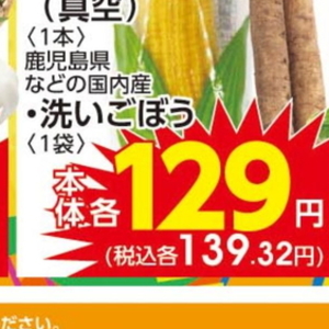 ごぼう