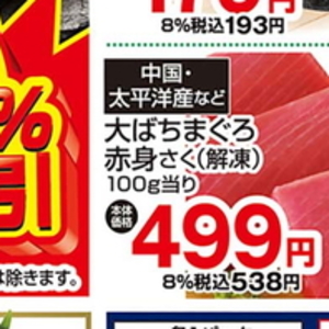 まぐろ（さく取り）