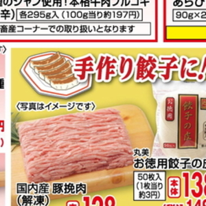 豚ひき肉
