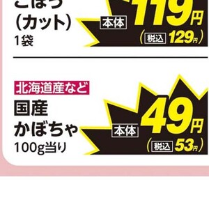 かぼちゃ