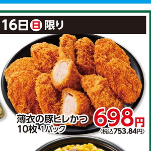 豚ヒレ