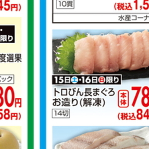 まぐろ（刺身）