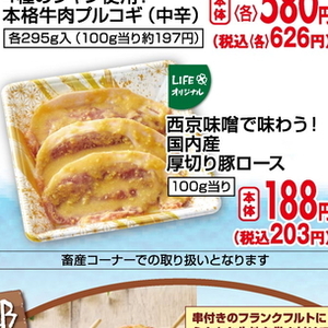 豚ロース厚切り