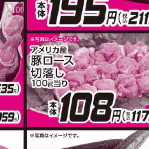 豚コマ・切落し
