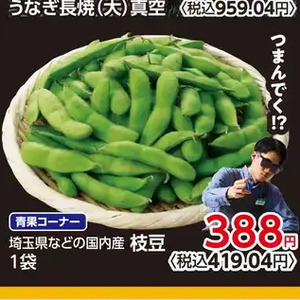 えだまめ