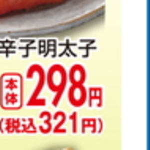 明太子切子