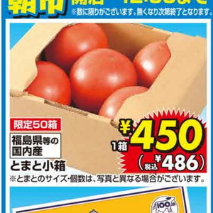 トマト