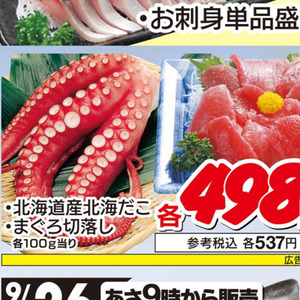 まぐろ（切落し）